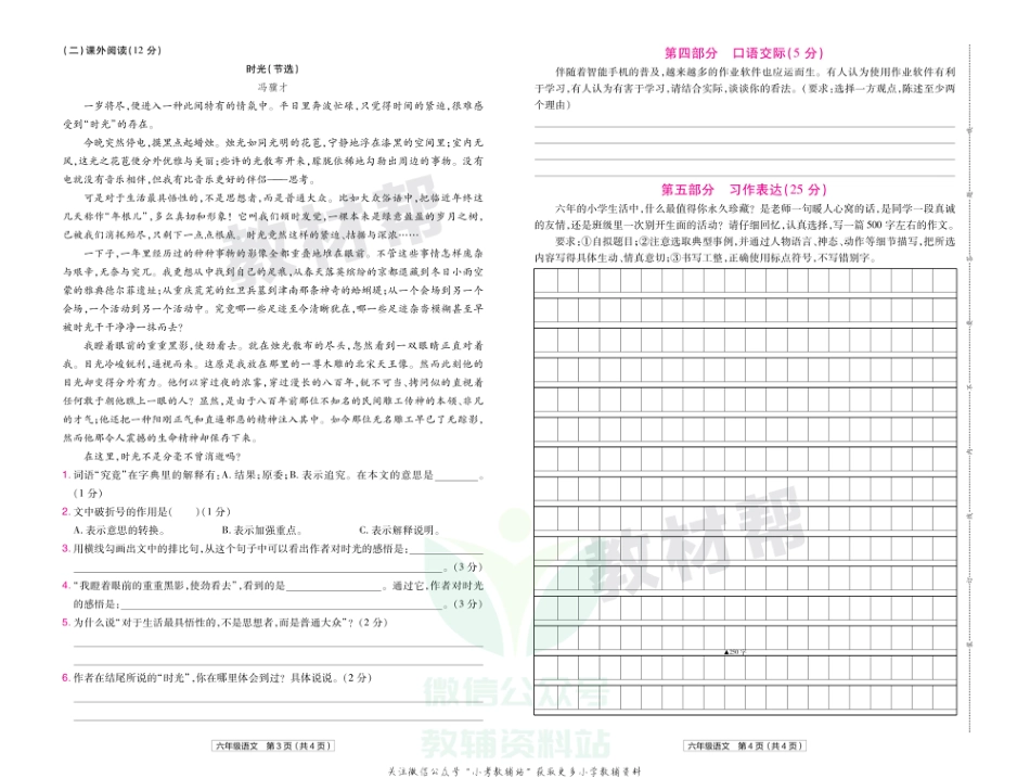 教材帮期末真题卷六年级下册语文人教版甘肃专用_第3页