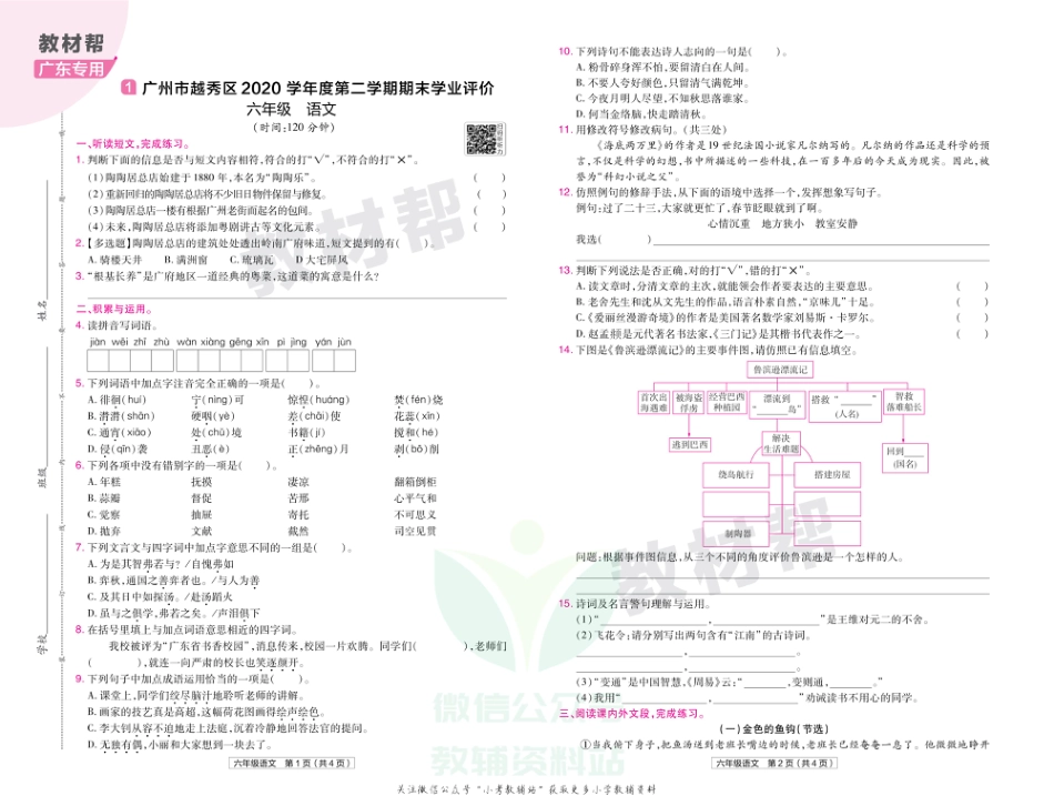 教材帮期末真题卷六年级下册语文人教版广东专用_第2页