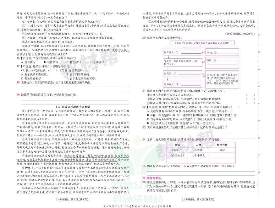 教材帮期末真题卷六年级下册语文人教版广东专用_第3页