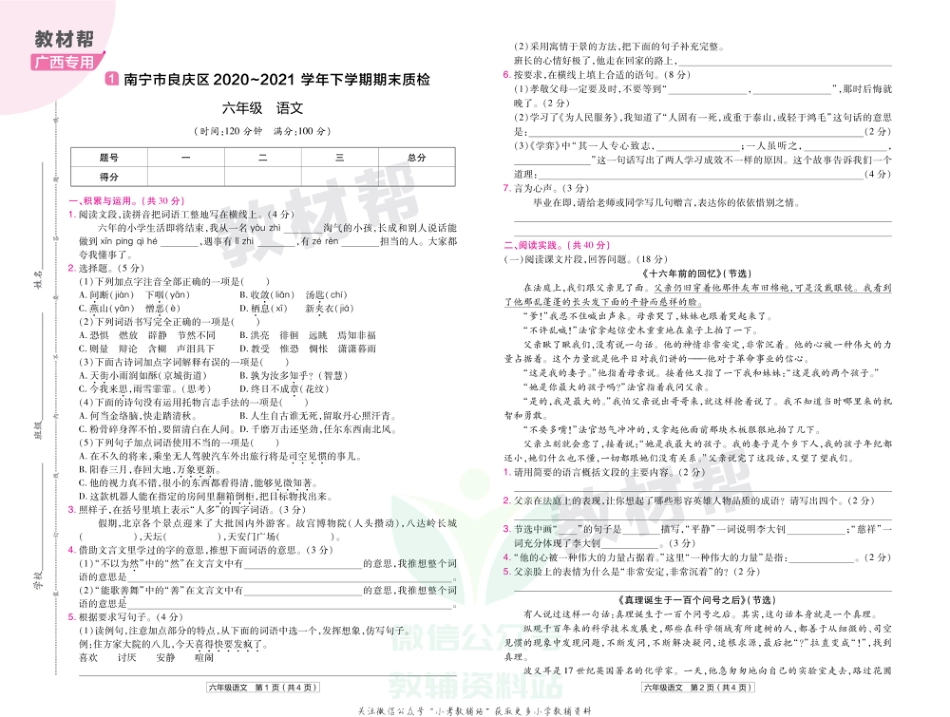 教材帮期末真题卷六年级下册语文人教版广西专用_第2页