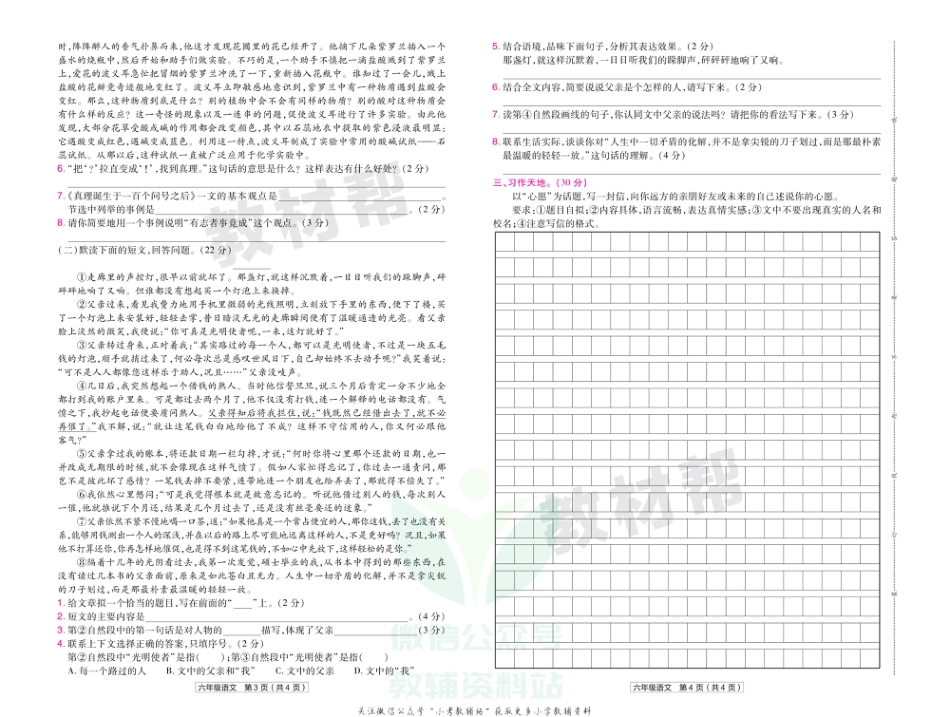 教材帮期末真题卷六年级下册语文人教版广西专用_第3页