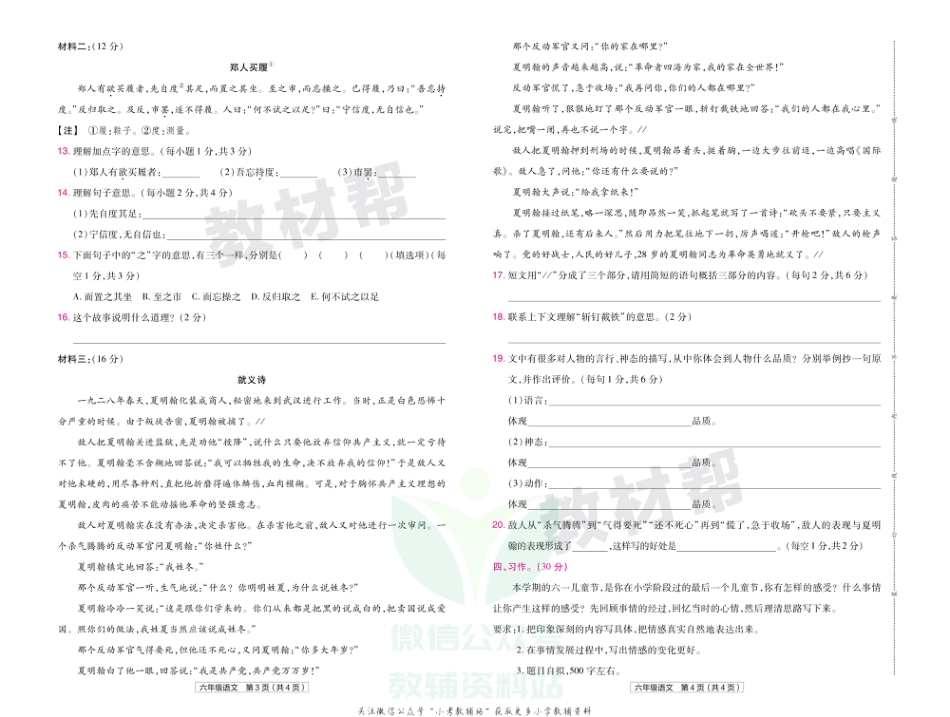 教材帮期末真题卷六年级下册语文人教版贵州专用_第3页