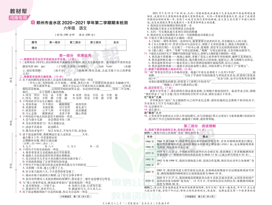 教材帮期末真题卷六年级下册语文人教版河南专用_第2页