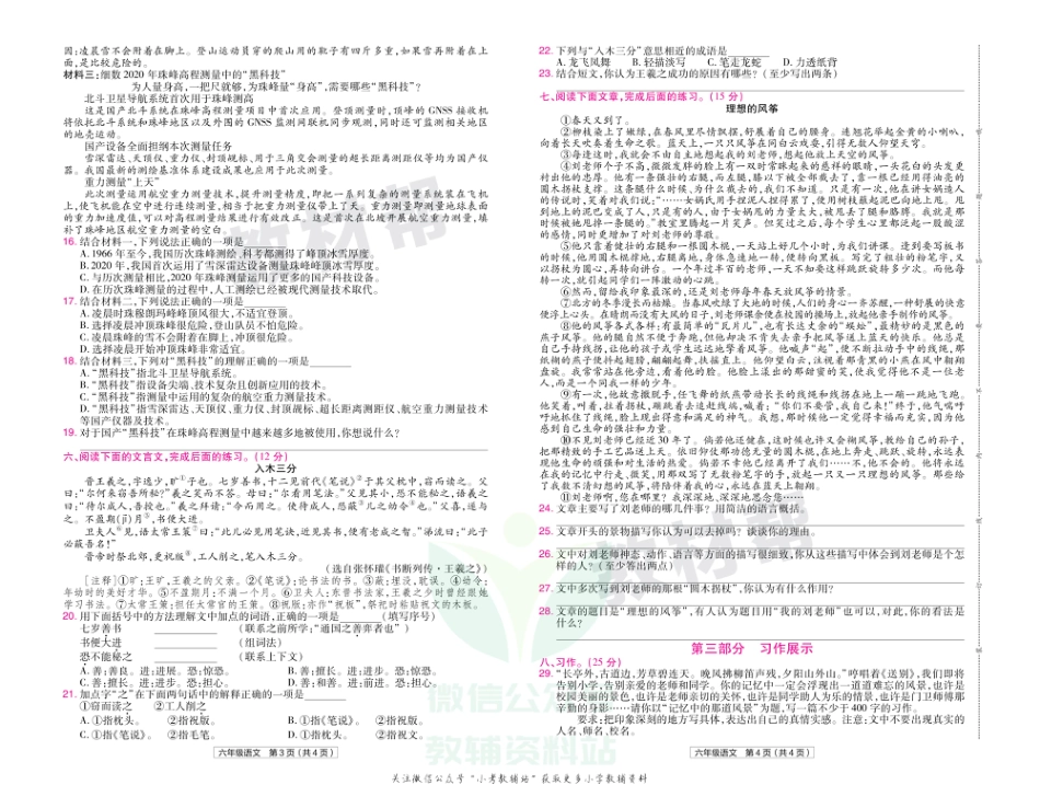 教材帮期末真题卷六年级下册语文人教版河南专用_第3页