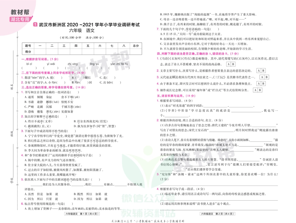 教材帮期末真题卷六年级下册语文人教版湖北专用_第2页