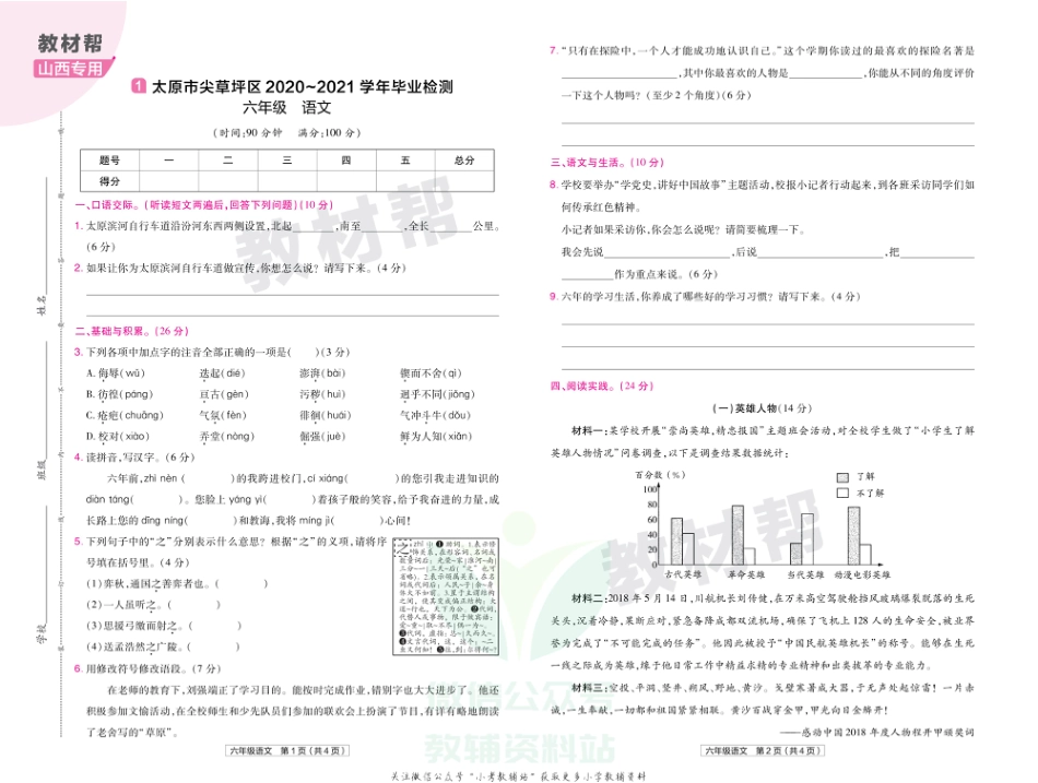 教材帮期末真题卷六年级下册语文人教版山西专用_第2页