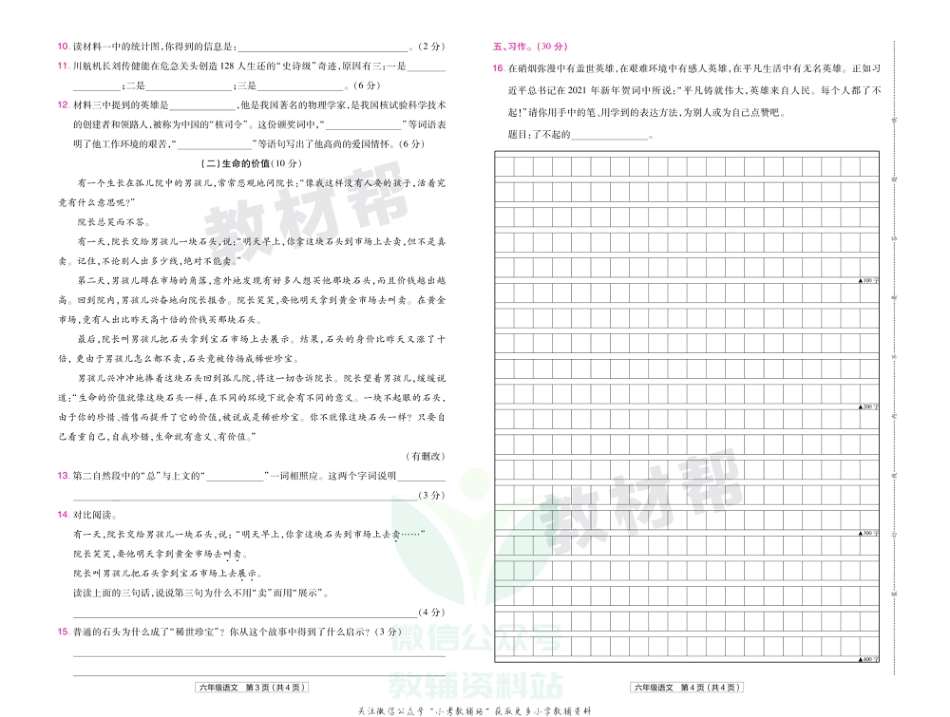 教材帮期末真题卷六年级下册语文人教版山西专用_第3页