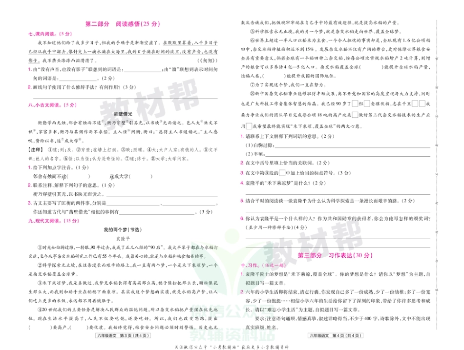 教材帮期末真题卷六年级下册语文人教版陕西专用_第3页