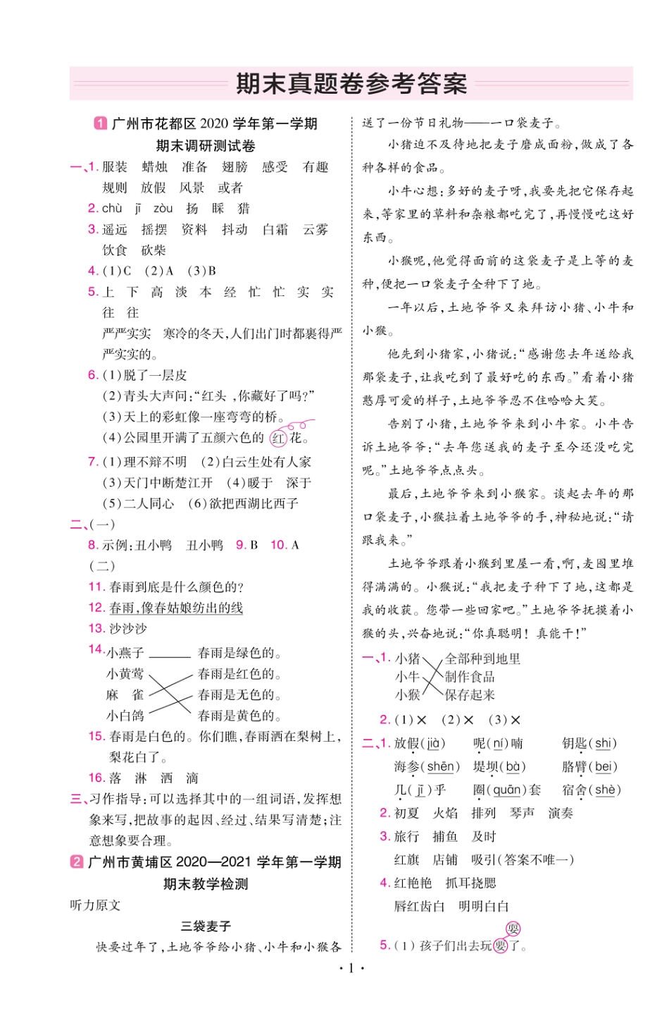 22版小学教材帮语文RJ3上试卷答案广东专用_第1页