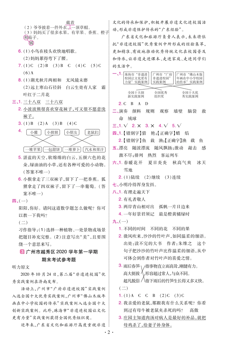 22版小学教材帮语文RJ3上试卷答案广东专用_第2页