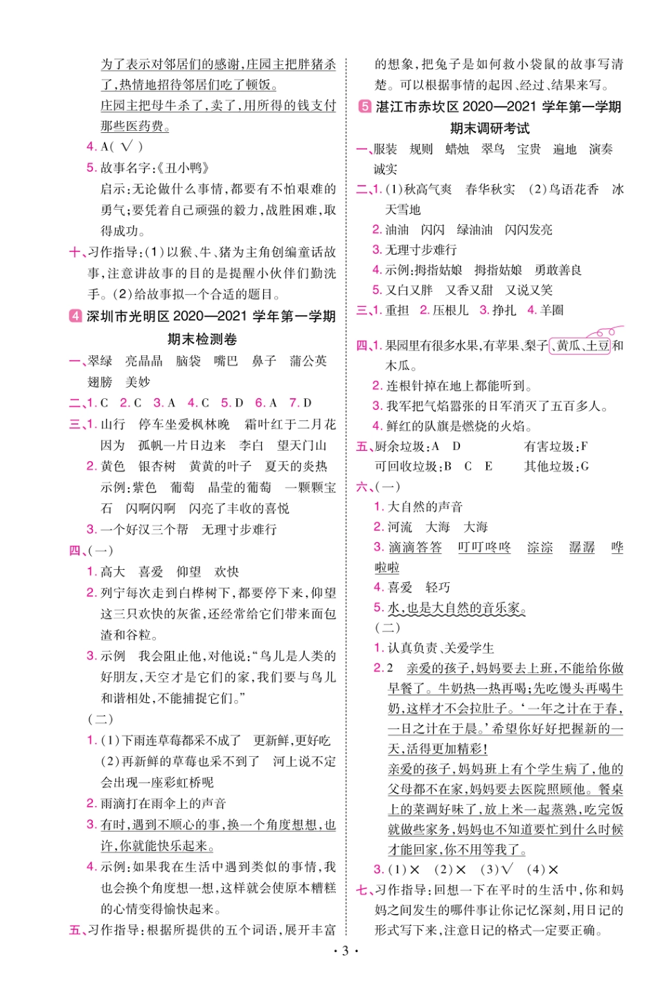 22版小学教材帮语文RJ3上试卷答案广东专用_第3页