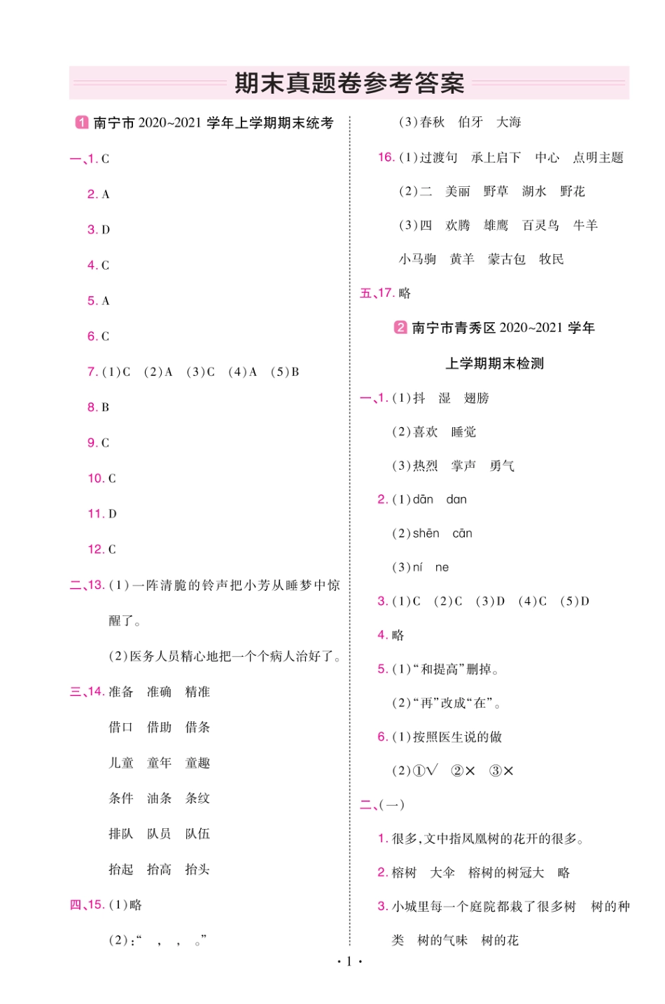 22版小学教材帮语文RJ3上试卷答案广西专用_第1页