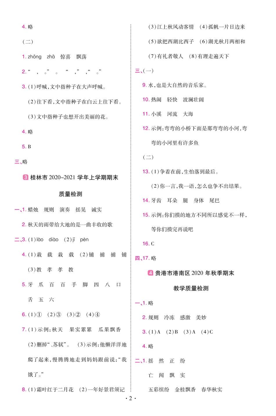 22版小学教材帮语文RJ3上试卷答案广西专用_第2页