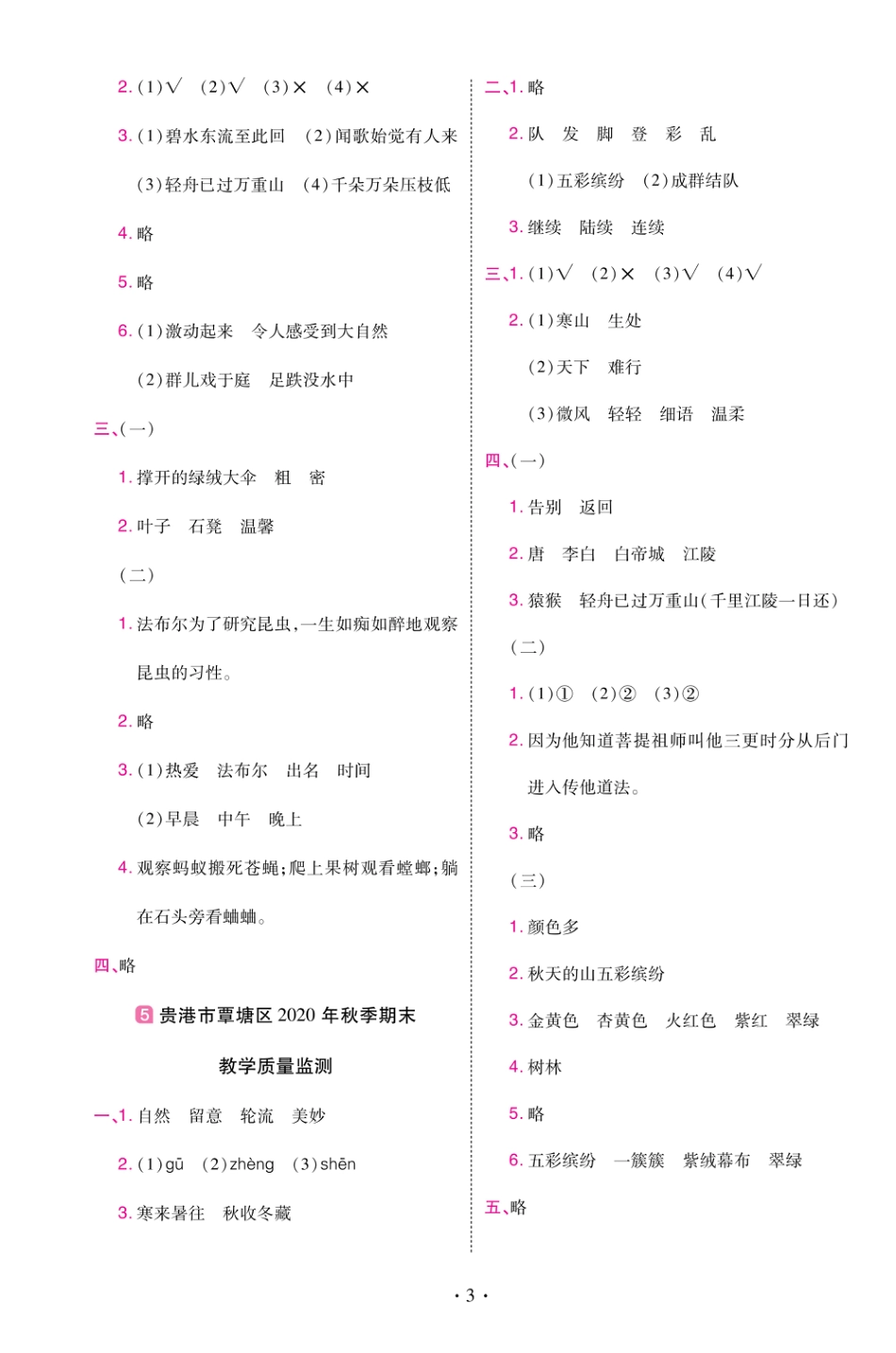 22版小学教材帮语文RJ3上试卷答案广西专用_第3页