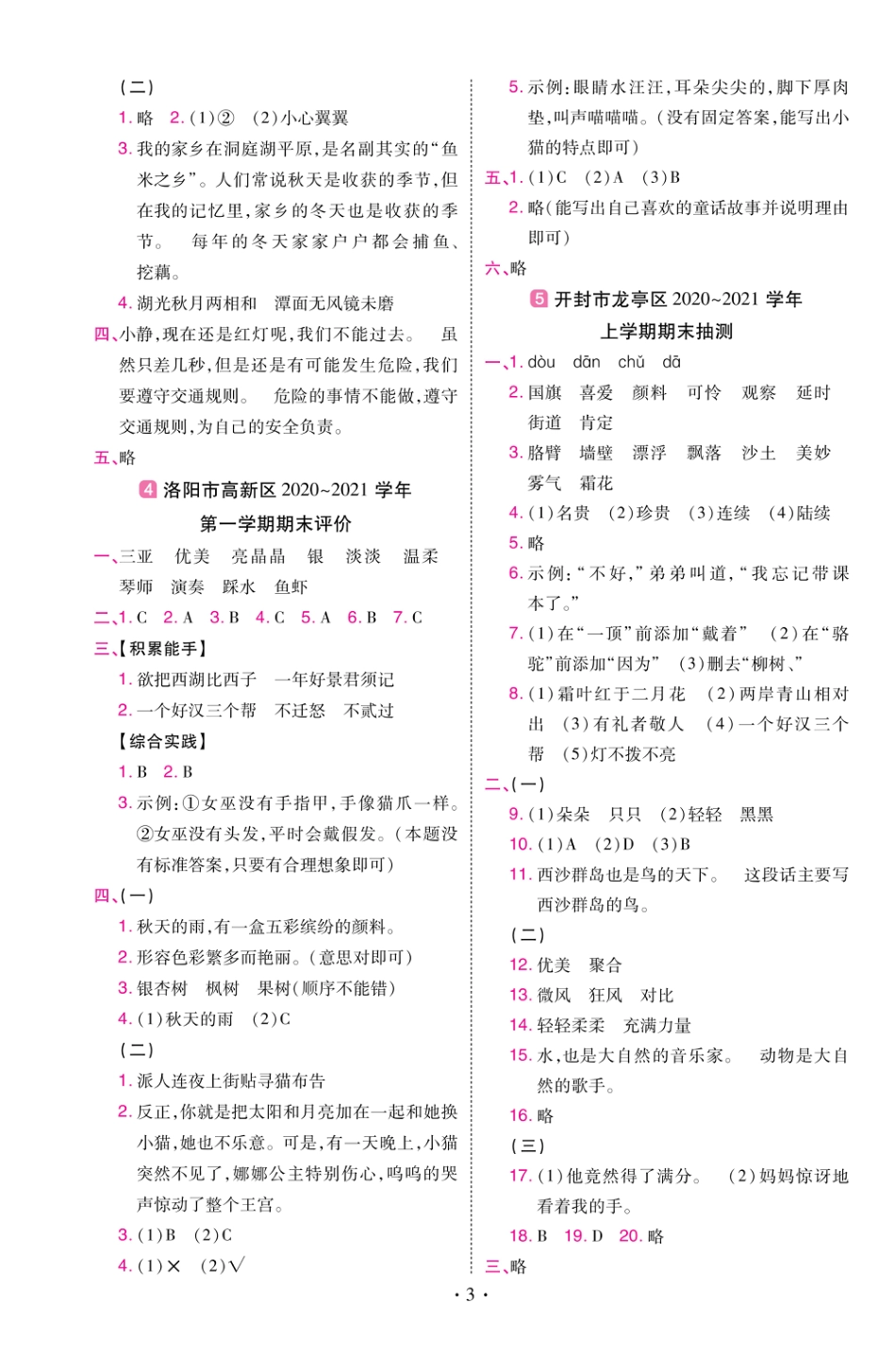 22版小学教材帮语文RJ3上试卷答案河南专用_第3页