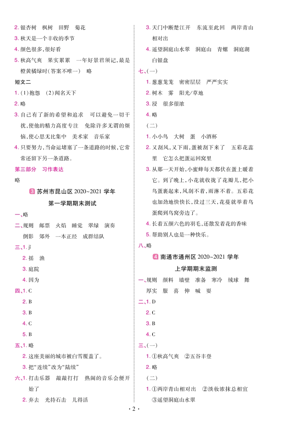 22版小学教材帮语文RJ3上试卷答案江苏专用_第2页