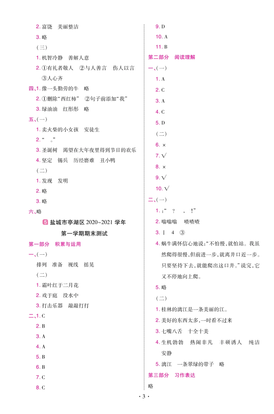 22版小学教材帮语文RJ3上试卷答案江苏专用_第3页