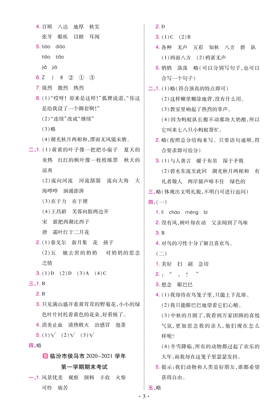 22版小学教材帮语文RJ3上试卷答案山西专用_第3页