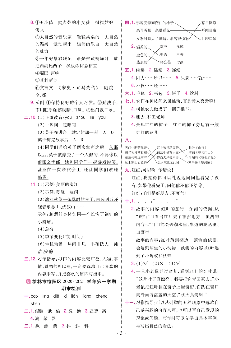 22版小学教材帮语文RJ3上试卷答案陕西专用_第3页