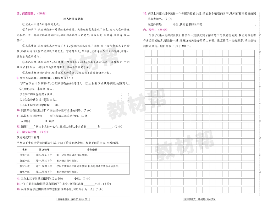 22版小学教材帮语文RJ3上试卷正文安徽专用_第2页