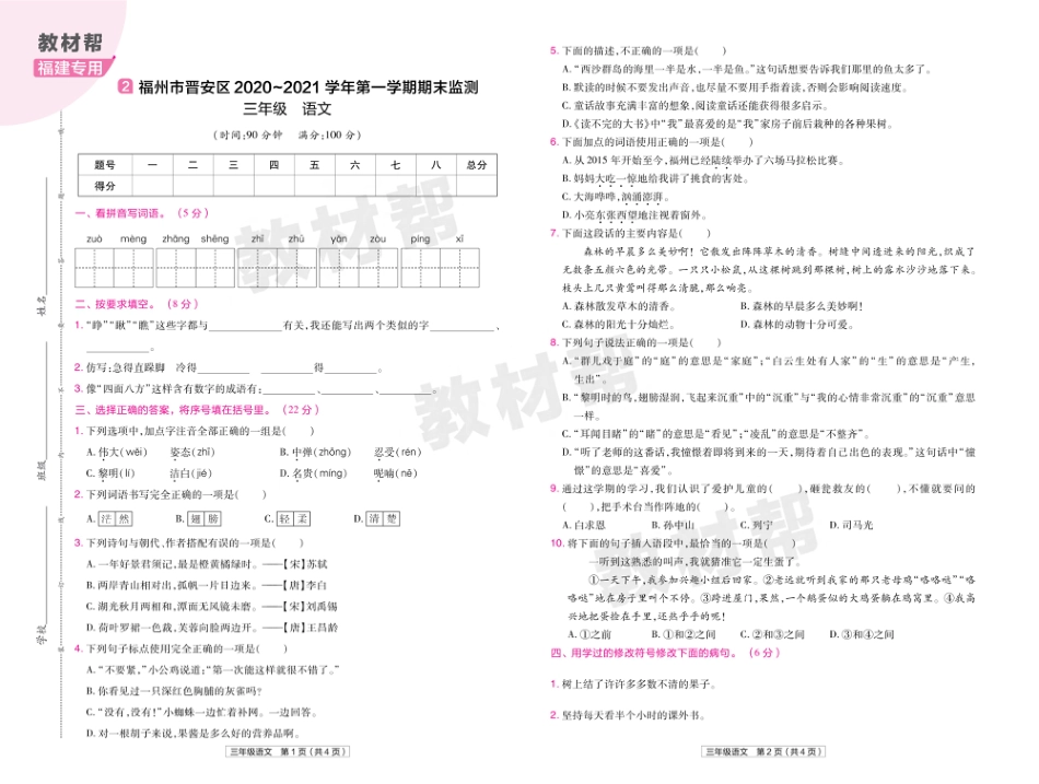 22版小学教材帮语文RJ3上试卷正文福建专用_第3页