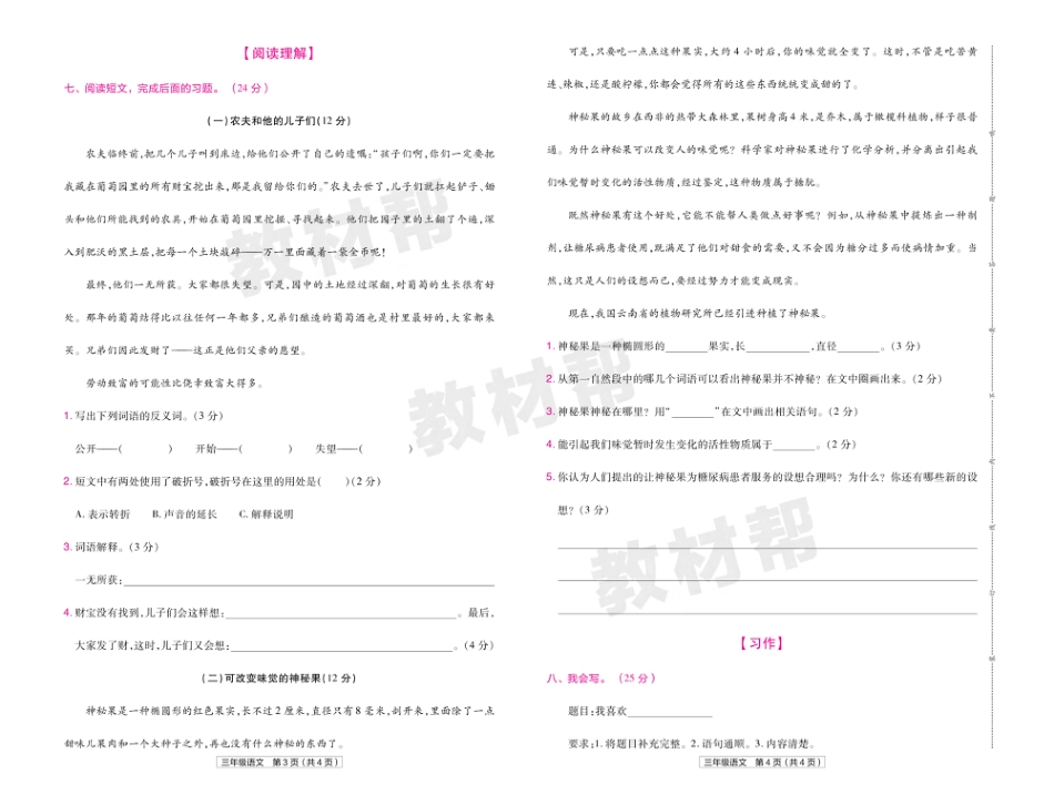 22版小学教材帮语文RJ3上试卷正文甘肃专用_第2页