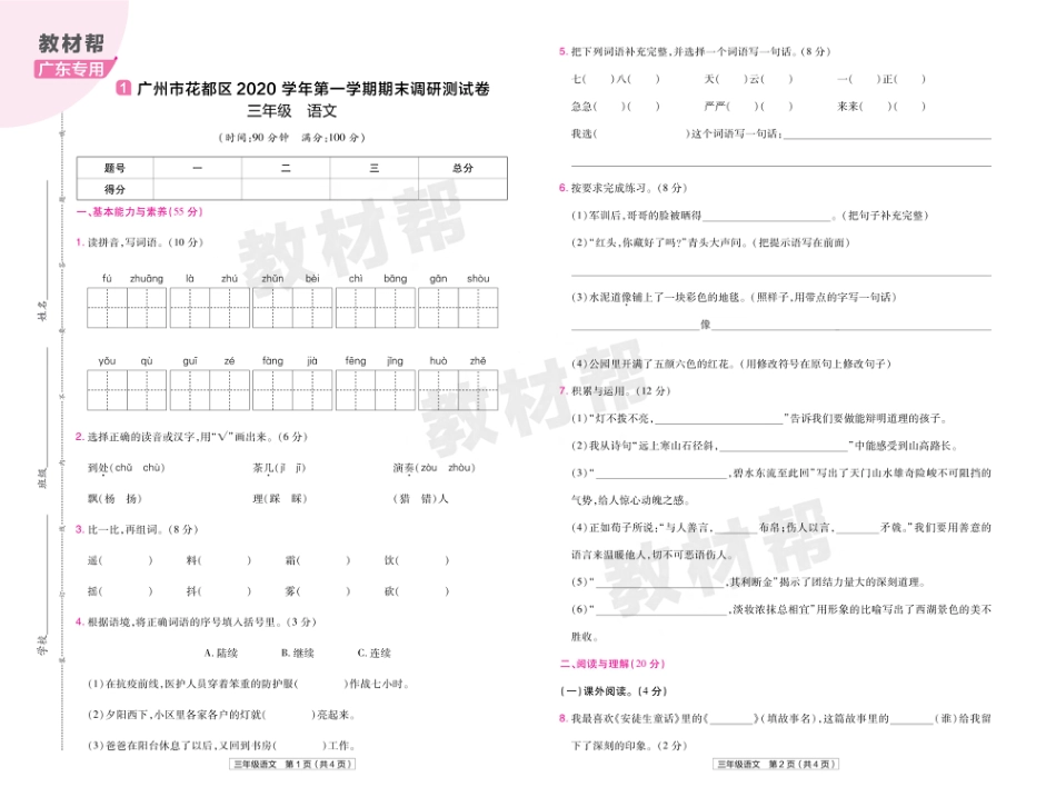 22版小学教材帮语文RJ3上试卷正文广东专用_第1页