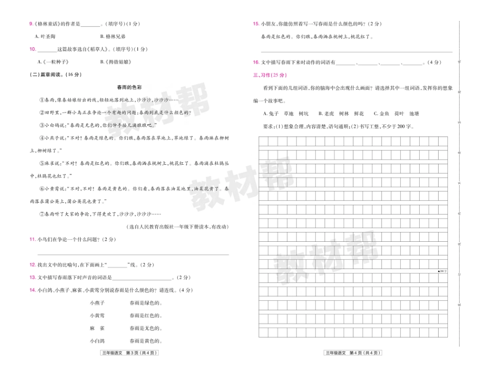 22版小学教材帮语文RJ3上试卷正文广东专用_第2页