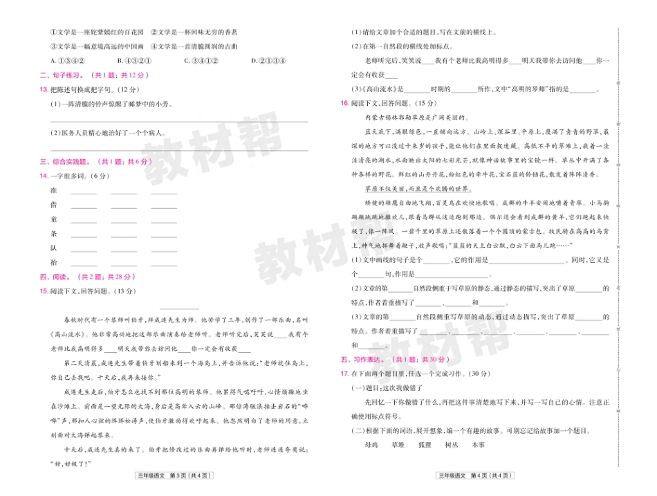 22版小学教材帮语文RJ3上试卷正文广西专用_第2页