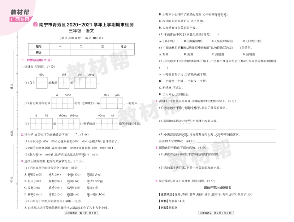 22版小学教材帮语文RJ3上试卷正文广西专用_第3页