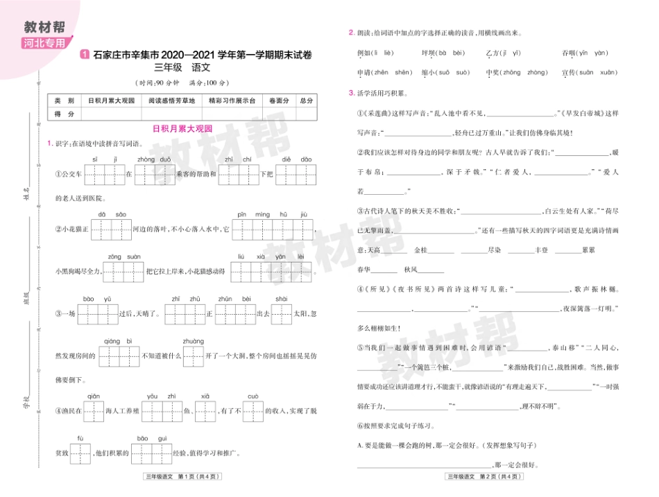 22版小学教材帮语文RJ3上试卷正文河北专用_第1页