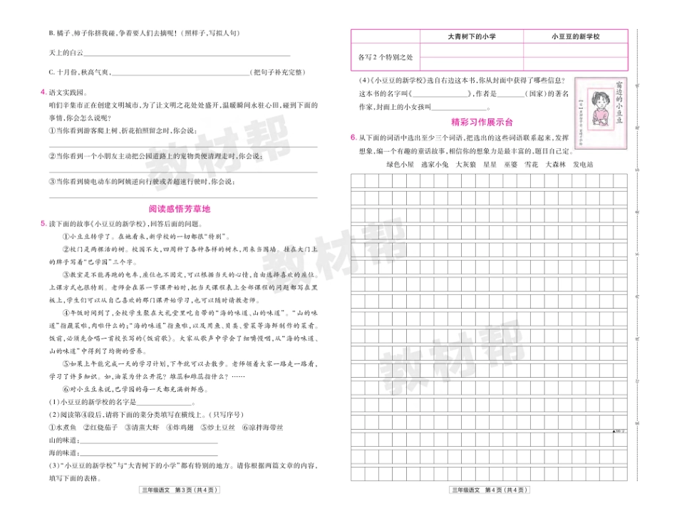 22版小学教材帮语文RJ3上试卷正文河北专用_第2页