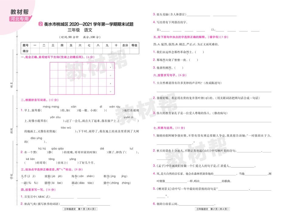 22版小学教材帮语文RJ3上试卷正文河北专用_第3页