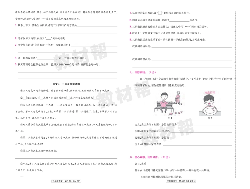 22版小学教材帮语文RJ3上试卷正文河南专用_第2页