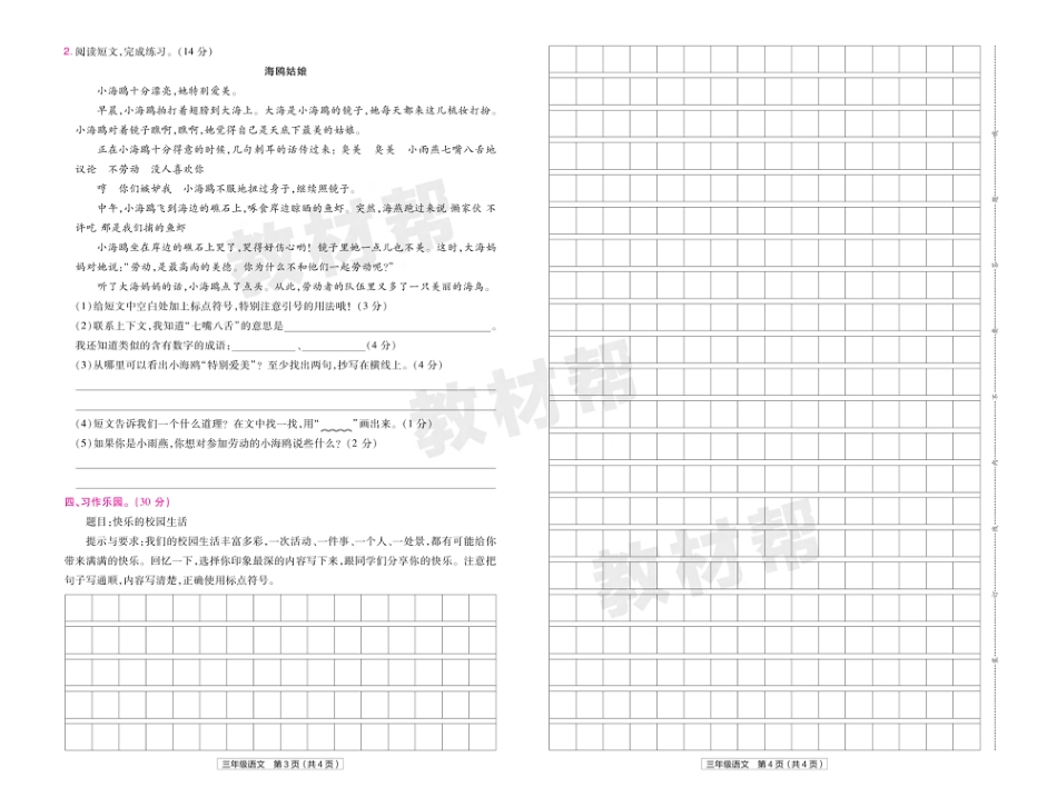 22版小学教材帮语文RJ3上试卷正文湖北专用_第2页