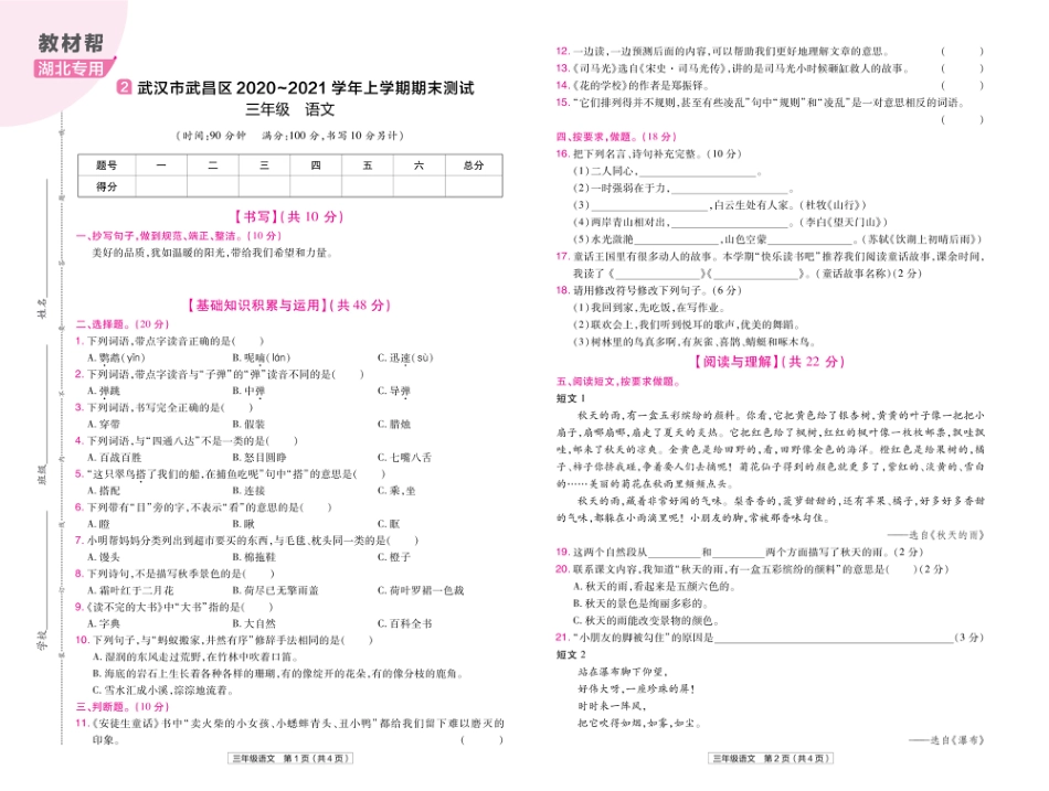 22版小学教材帮语文RJ3上试卷正文湖北专用_第3页