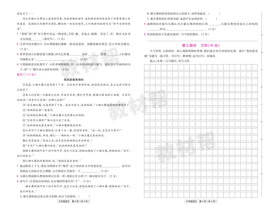 22版小学教材帮语文RJ3上试卷正文江苏专用_第2页