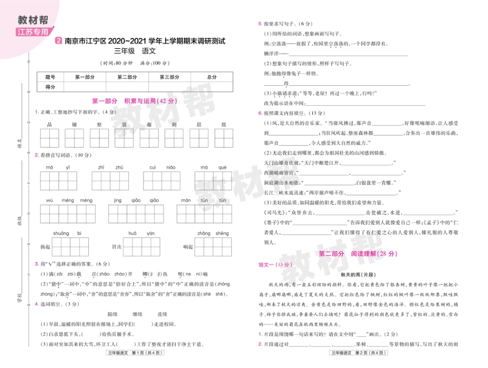 22版小学教材帮语文RJ3上试卷正文江苏专用_第3页