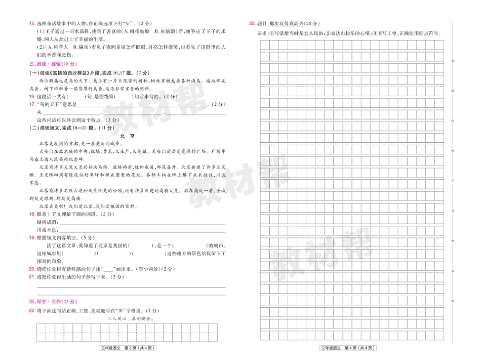 22版小学教材帮语文RJ3上试卷正文江西专用_第2页