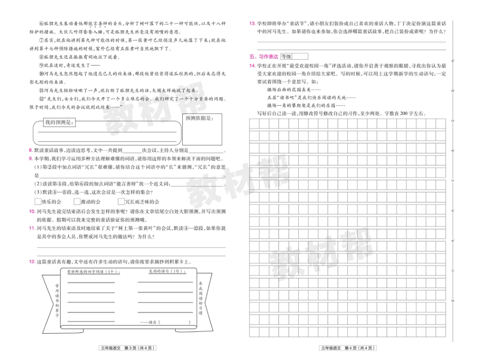 22版小学教材帮语文RJ3上试卷正文山西专用_第2页