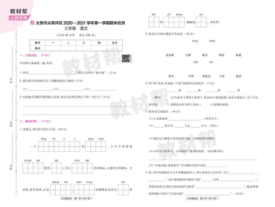 22版小学教材帮语文RJ3上试卷正文山西专用_第3页