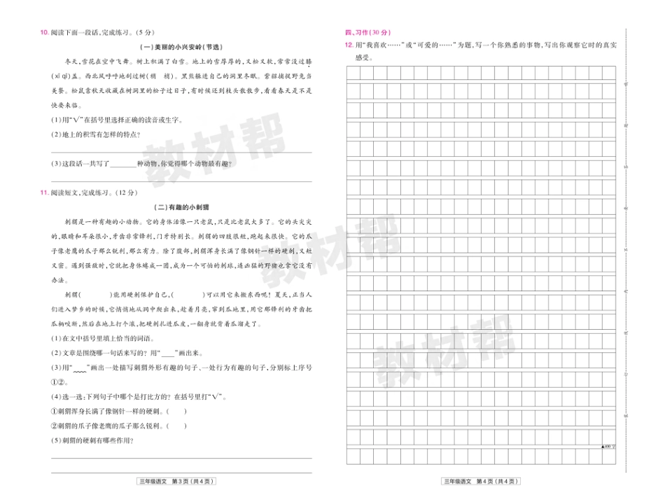 22版小学教材帮语文RJ3上试卷正文陕西专用_第2页