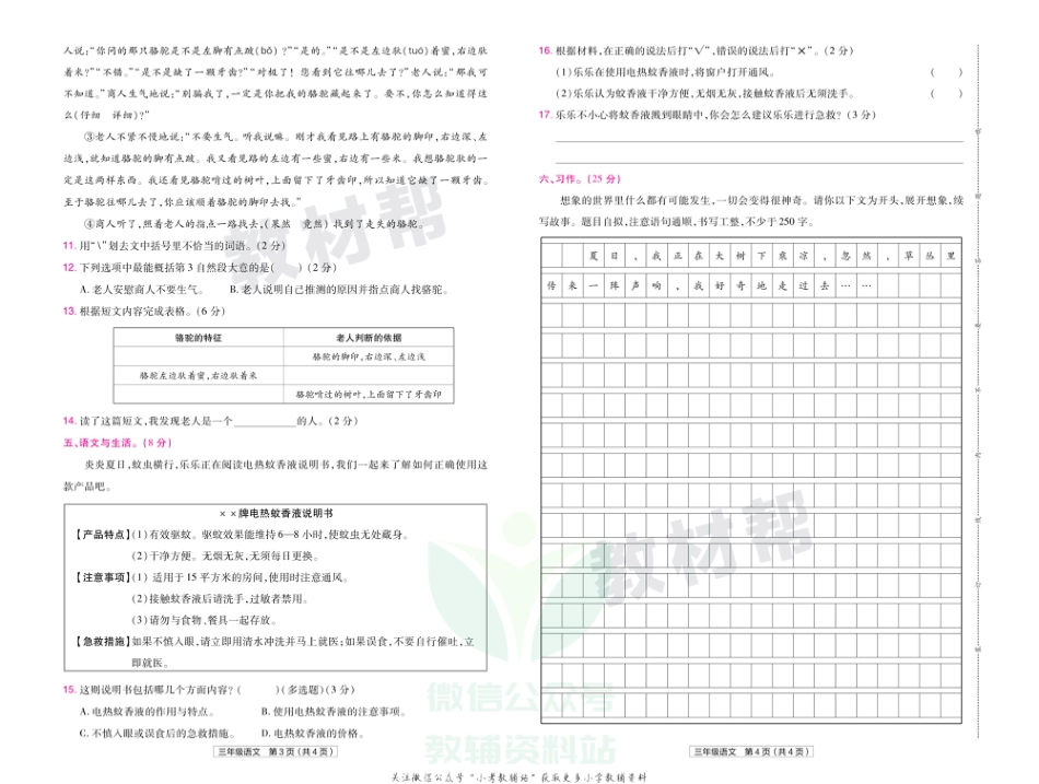 教材帮期末真题卷三年级下册语文人教版安徽专用_第3页