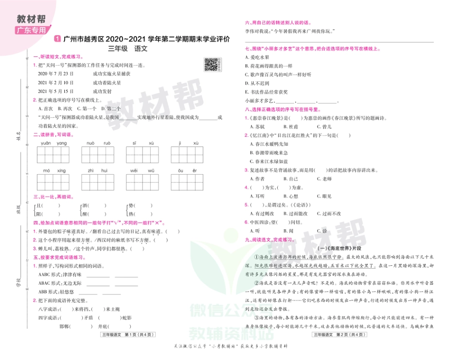 教材帮期末真题卷三年级下册语文人教版广东专用_第2页