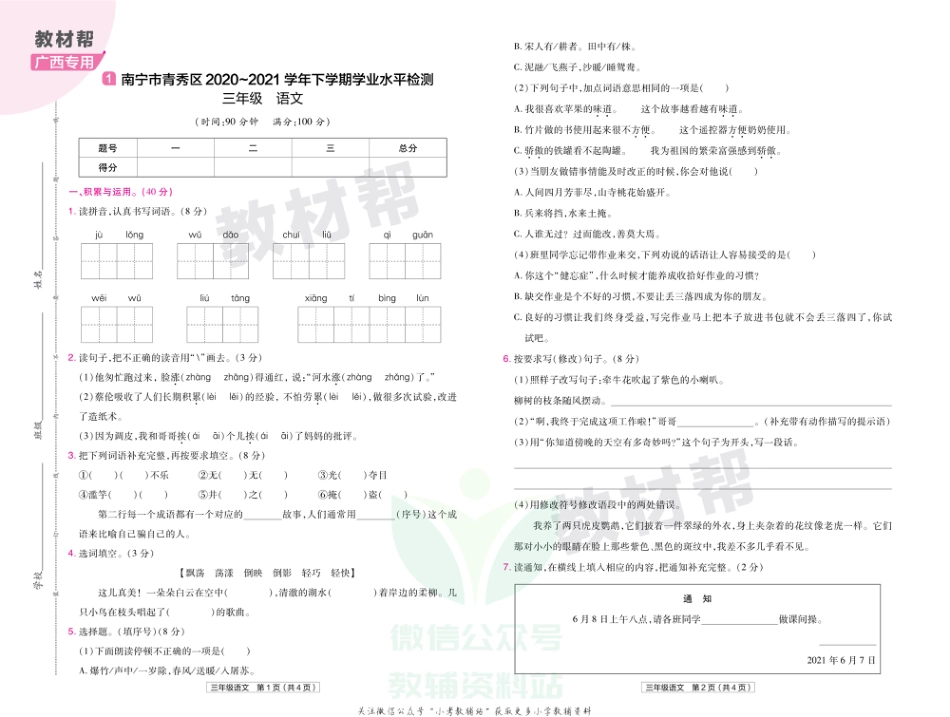 教材帮期末真题卷三年级下册语文人教版广西专用_第2页