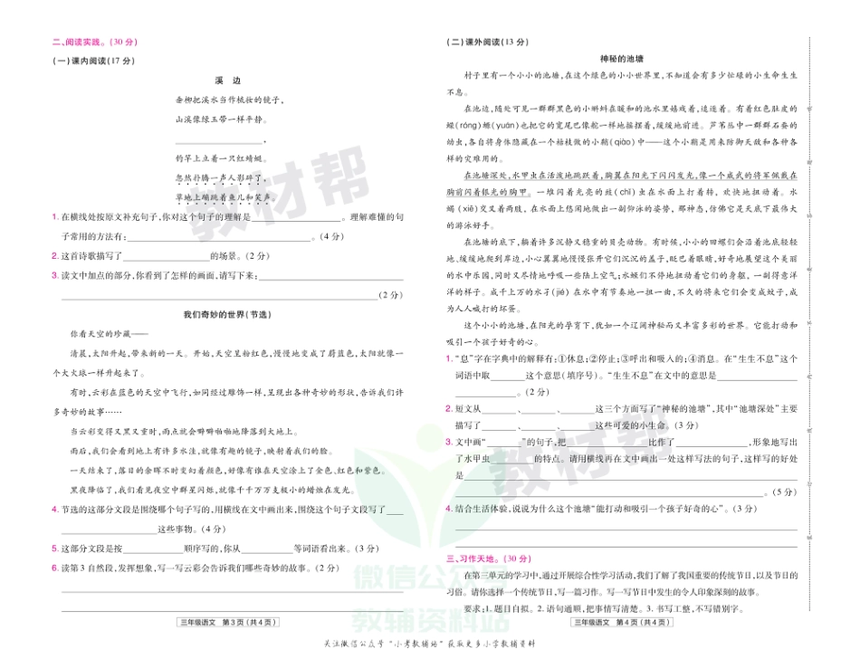 教材帮期末真题卷三年级下册语文人教版广西专用_第3页