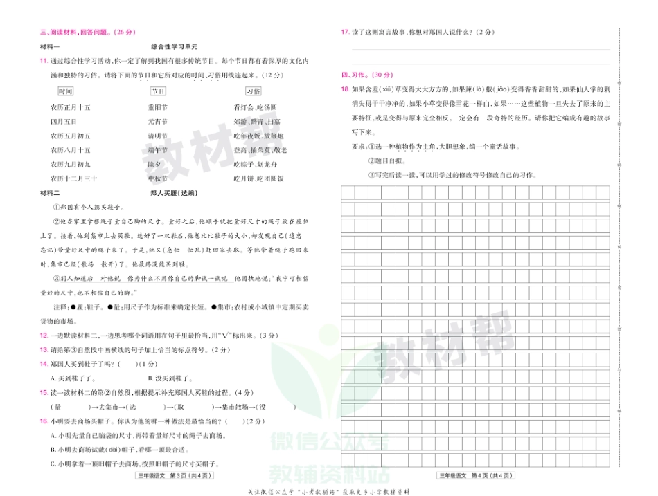 教材帮期末真题卷三年级下册语文人教版贵州专用_第3页