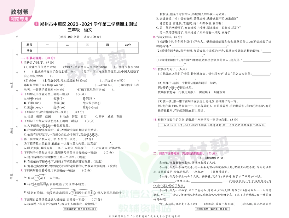 教材帮期末真题卷三年级下册语文人教版河南专用_第2页