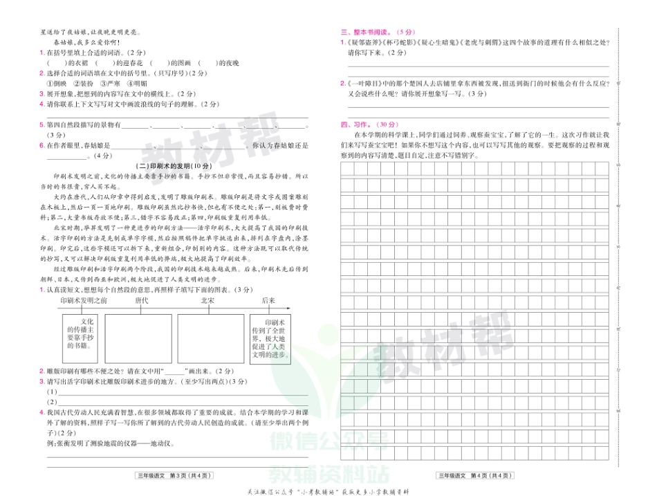 教材帮期末真题卷三年级下册语文人教版河南专用_第3页