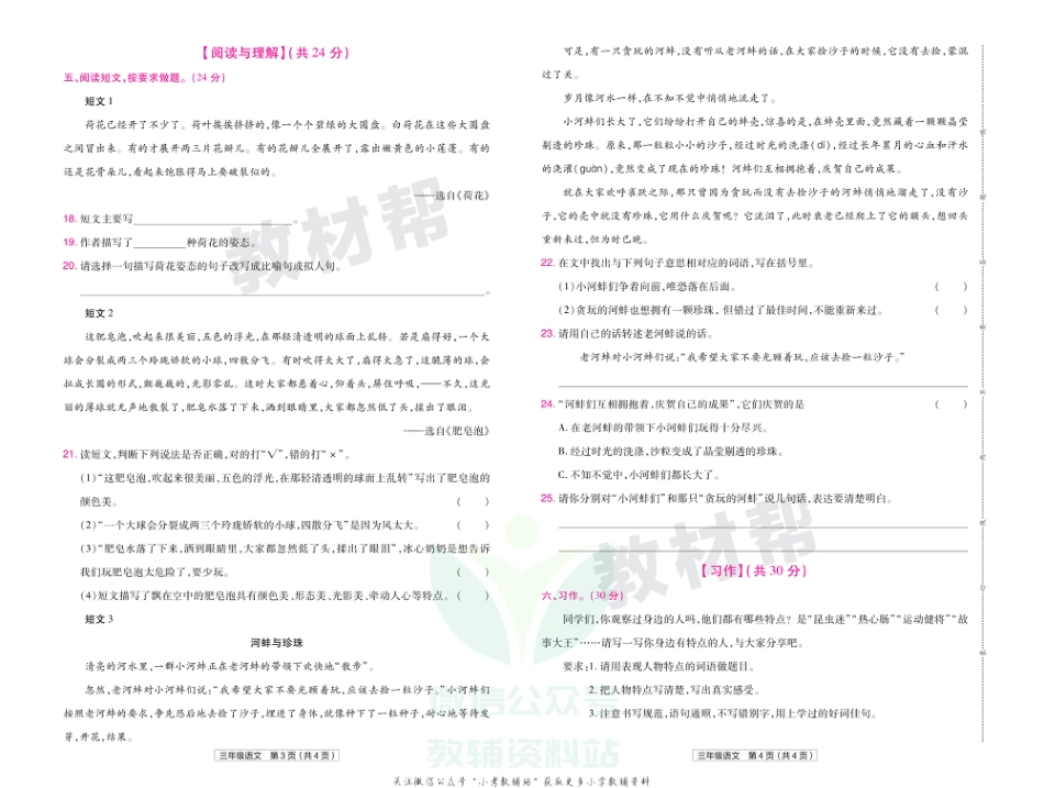 教材帮期末真题卷三年级下册语文人教版湖北专用_第3页